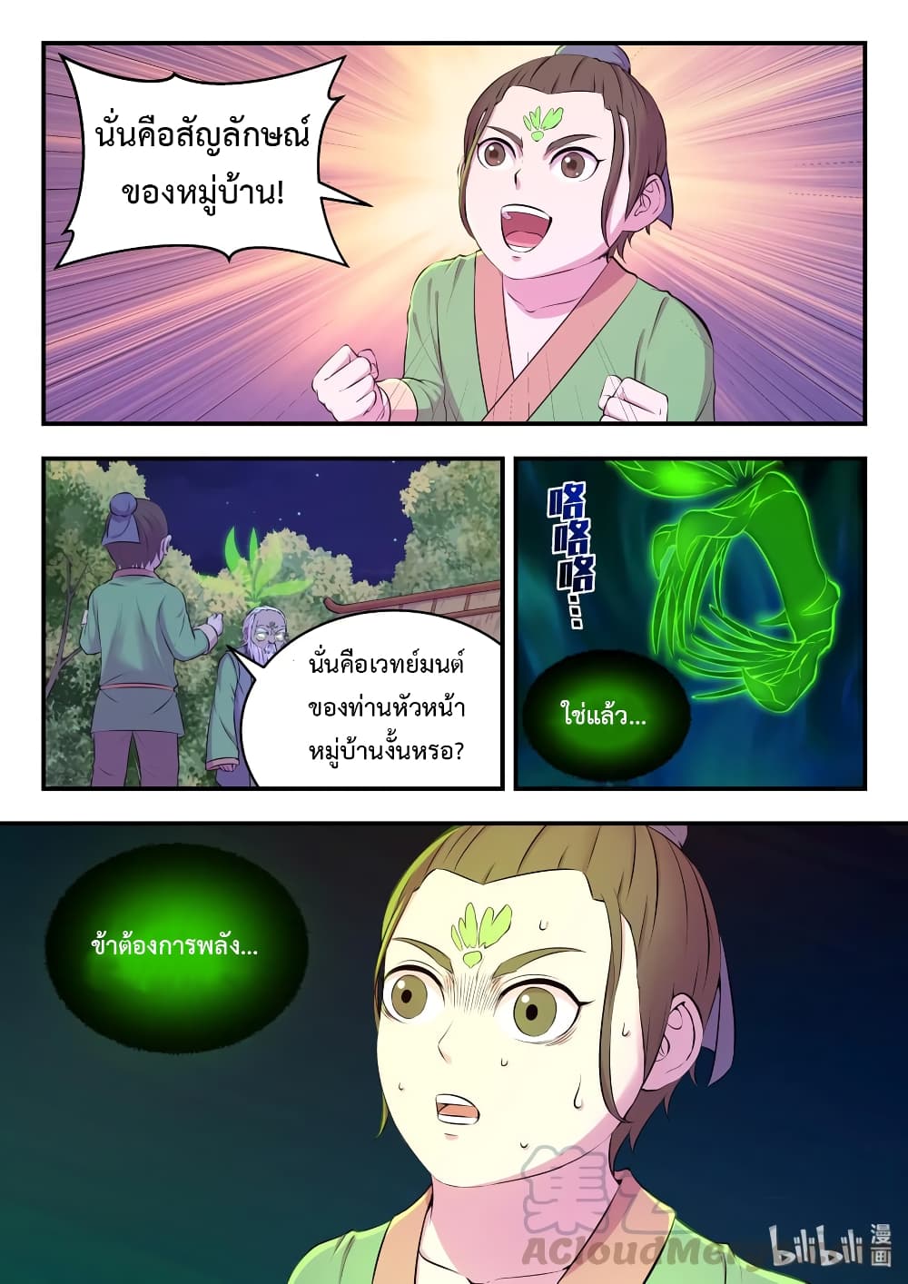King of Spirit Beast page 16