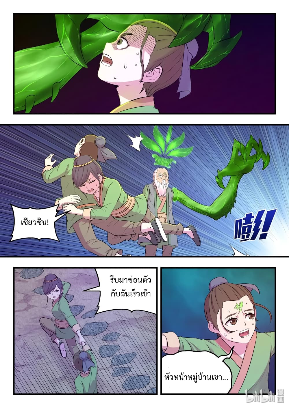 King of Spirit Beast page 18