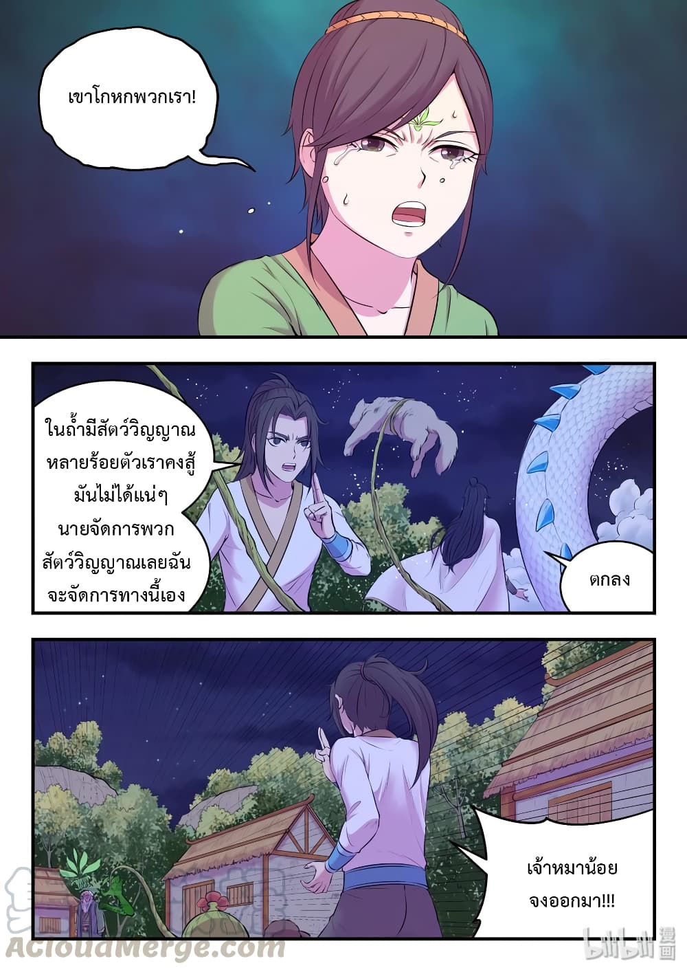King of Spirit Beast page 19