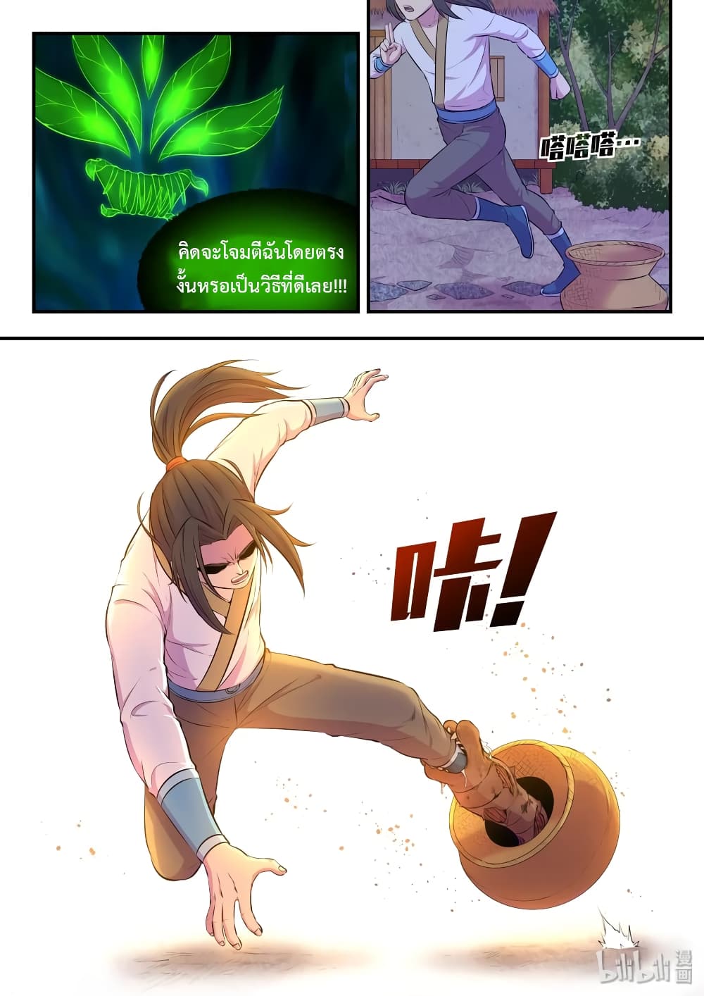 King of Spirit Beast page 20