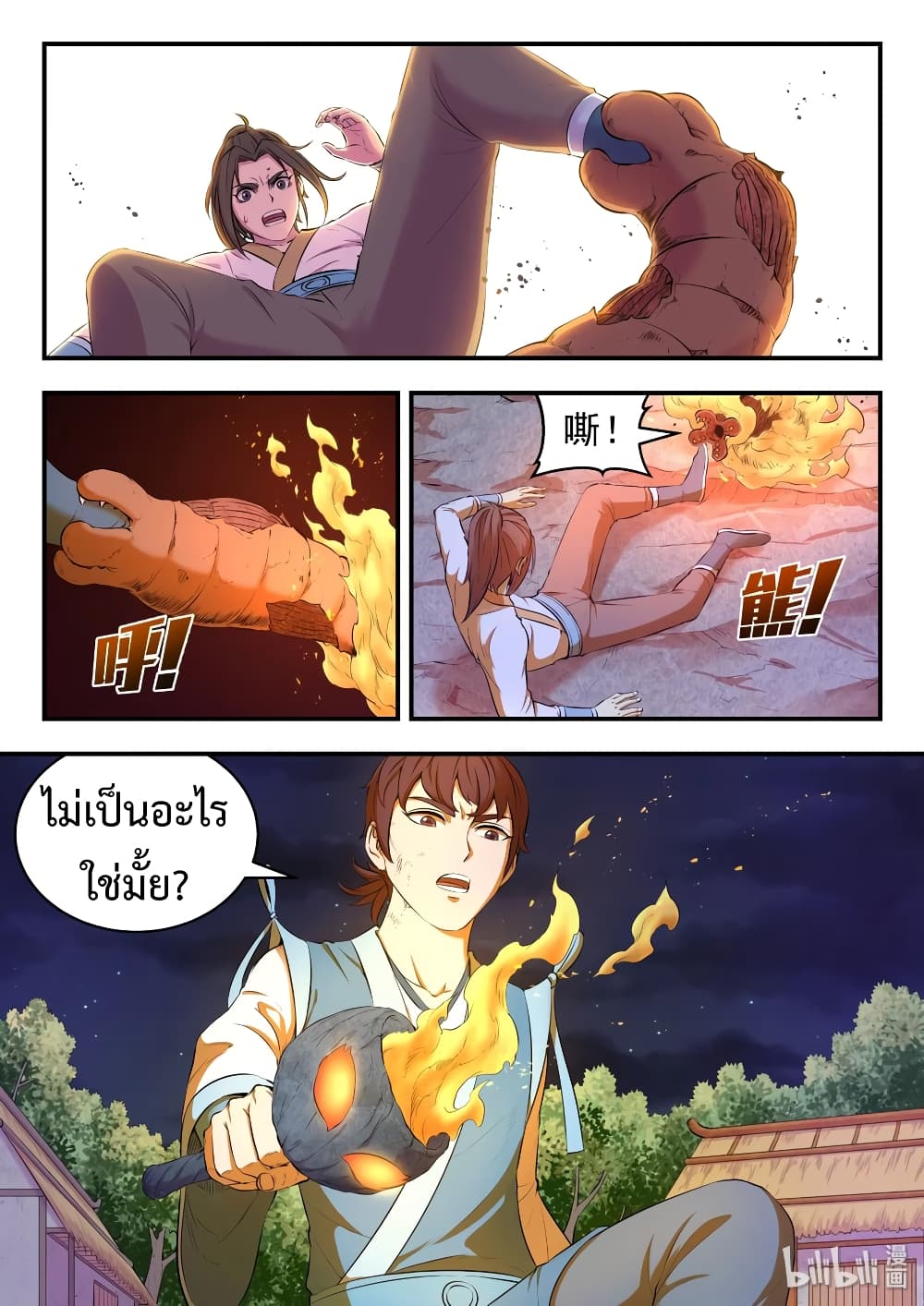 King of Spirit Beast page 2
