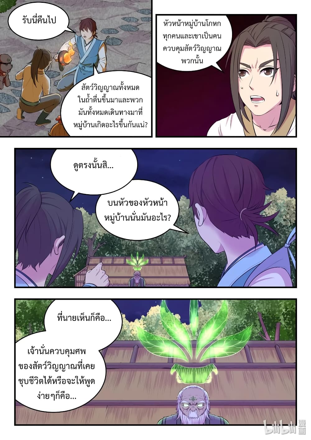 King of Spirit Beast page 3