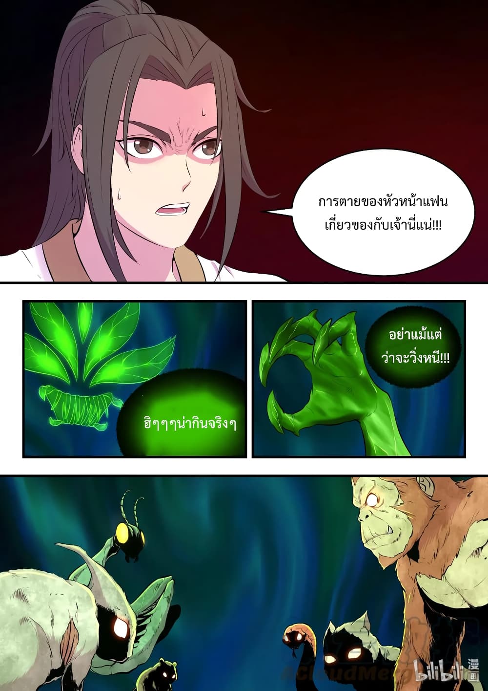 King of Spirit Beast page 4