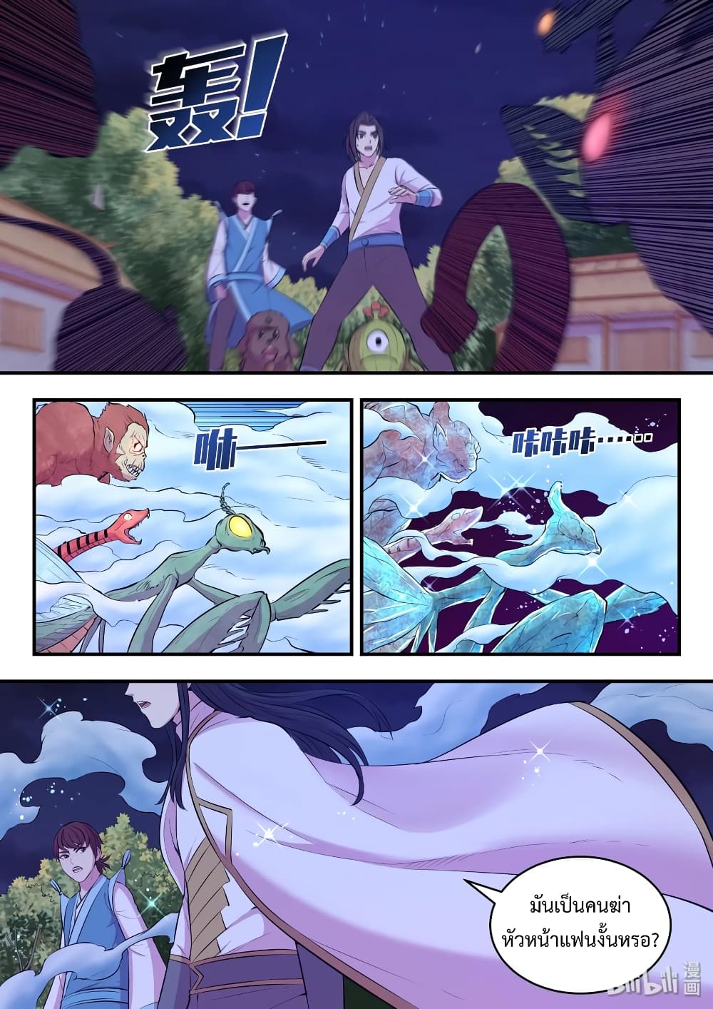 King of Spirit Beast page 5