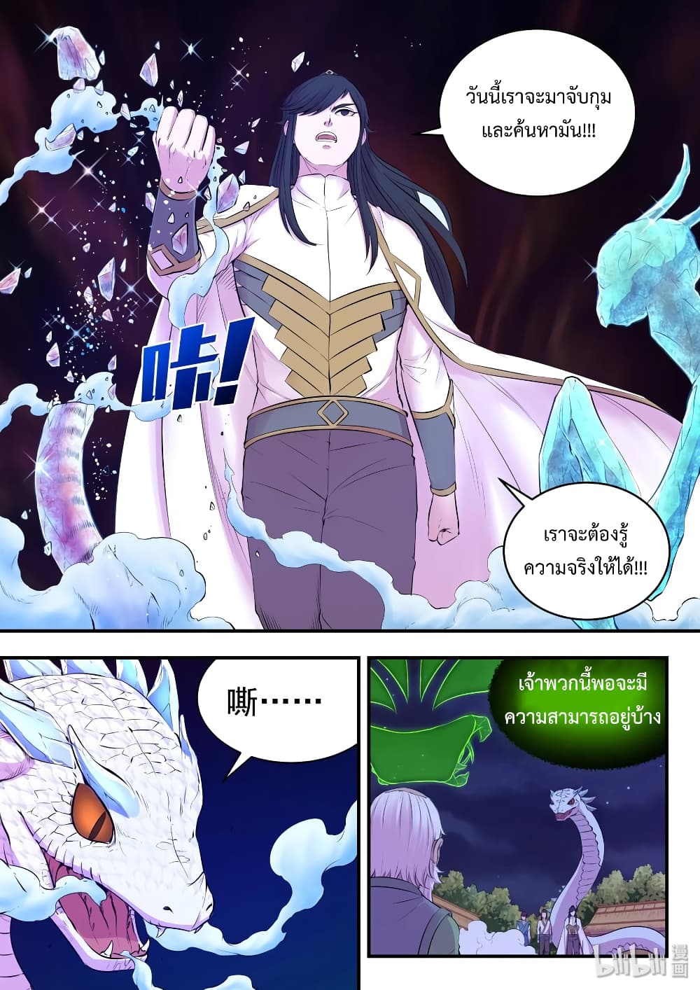 King of Spirit Beast page 6