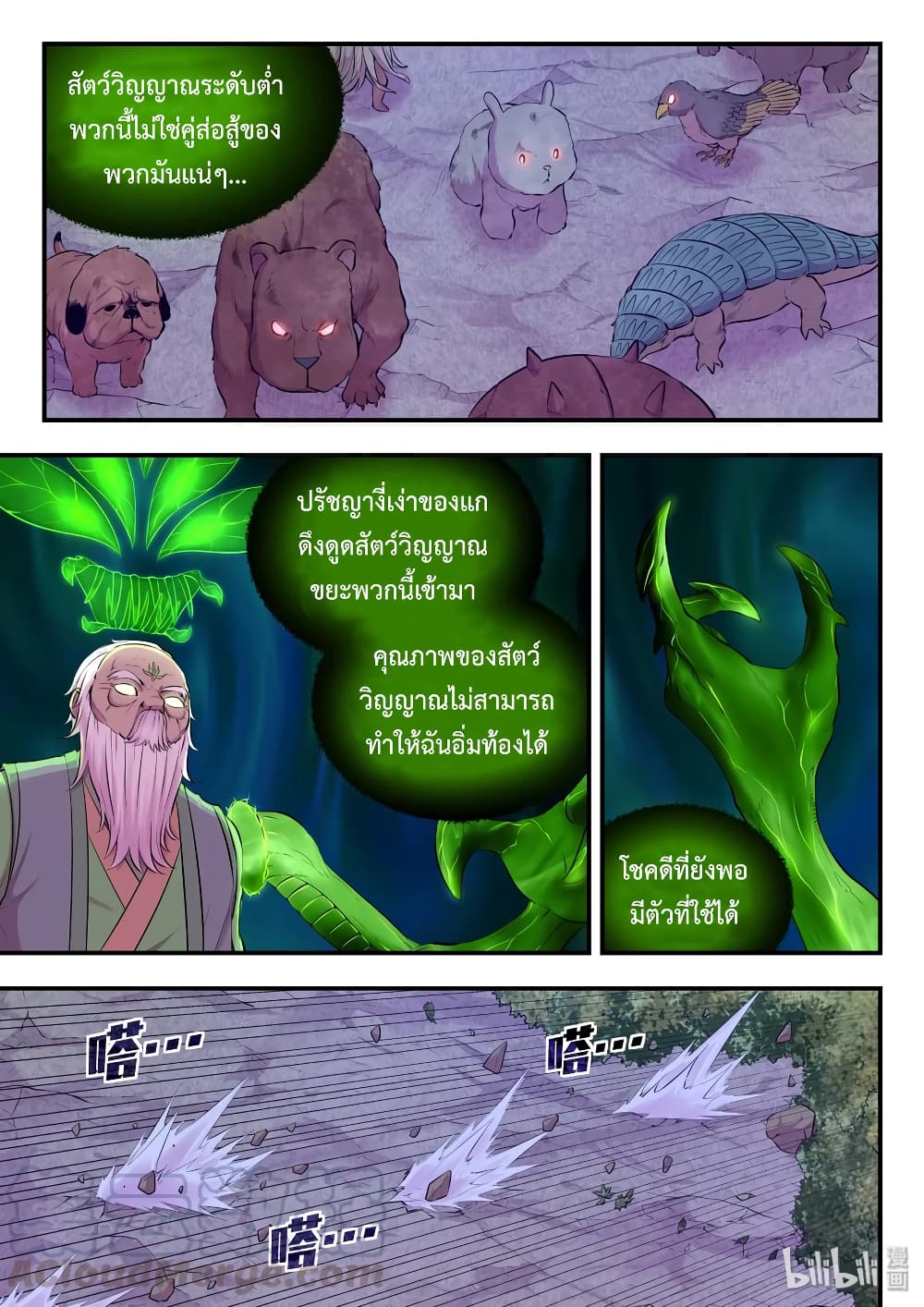 King of Spirit Beast page 7
