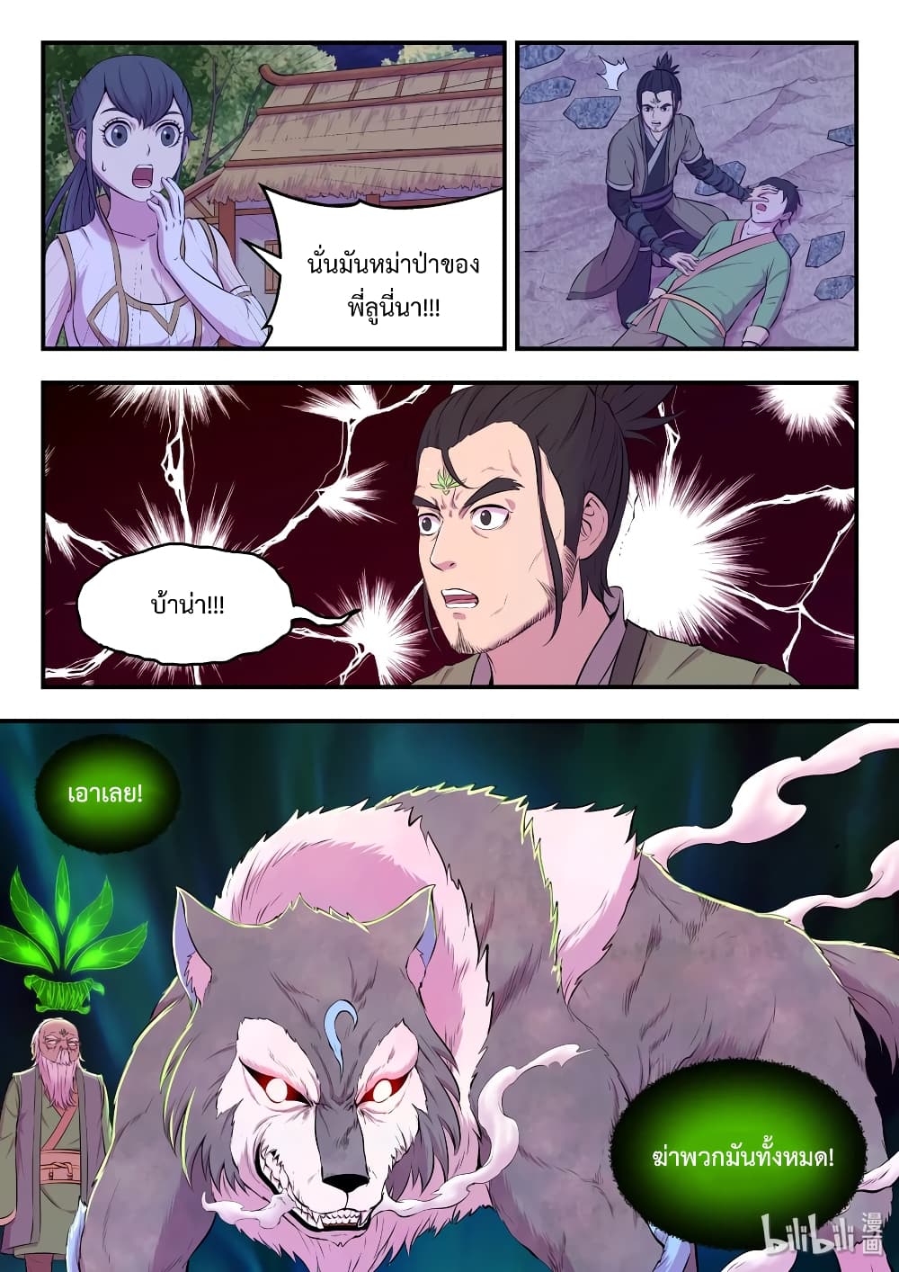 King of Spirit Beast page 9
