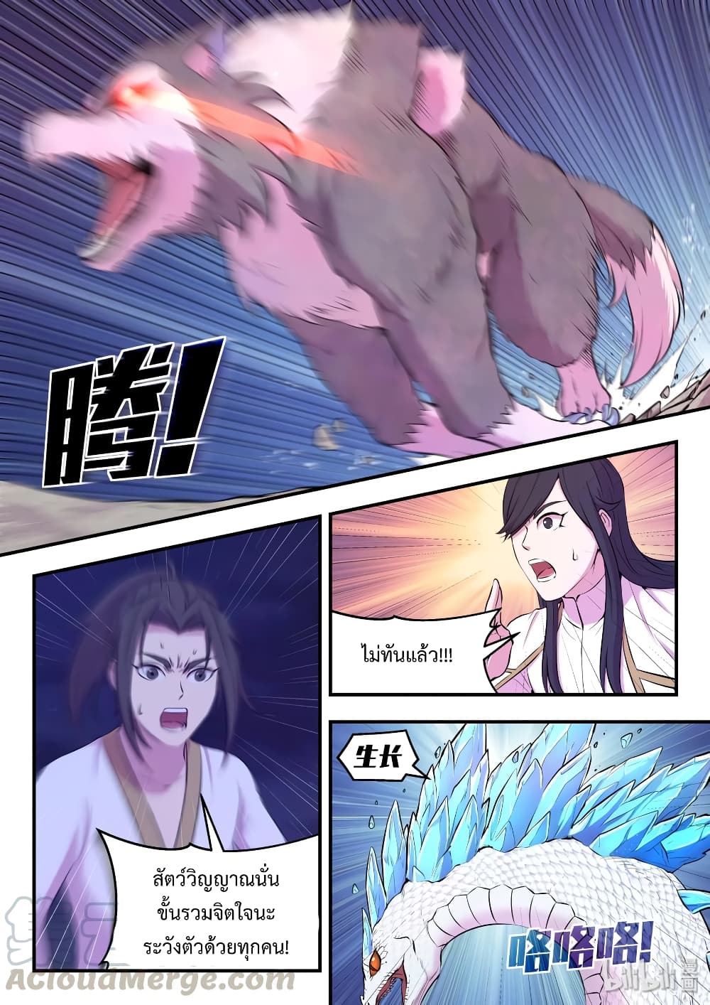 King of Spirit Beast page 10