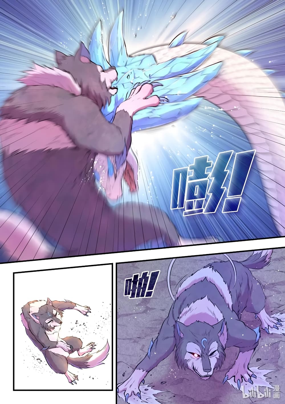 King of Spirit Beast page 11