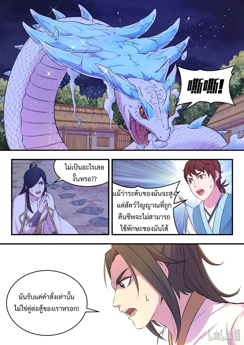 King of Spirit Beast page 12