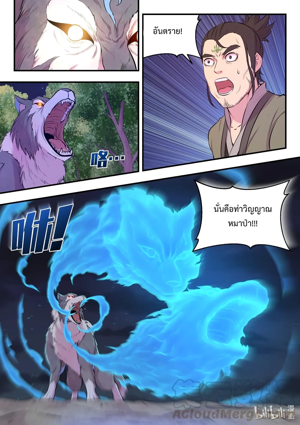 King of Spirit Beast page 13