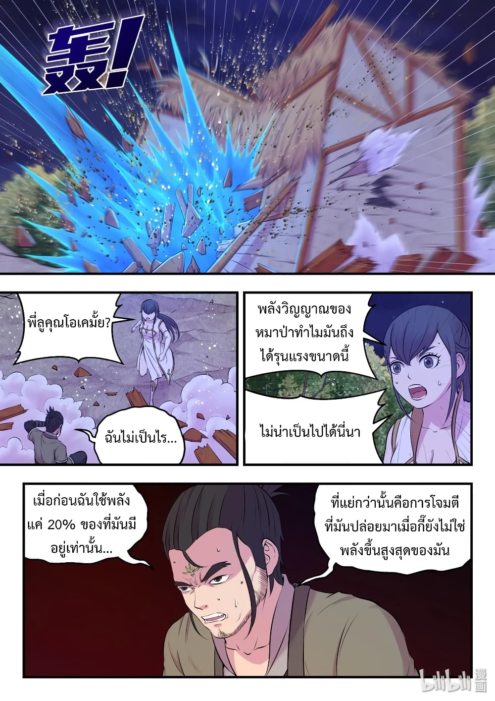 King of Spirit Beast page 15