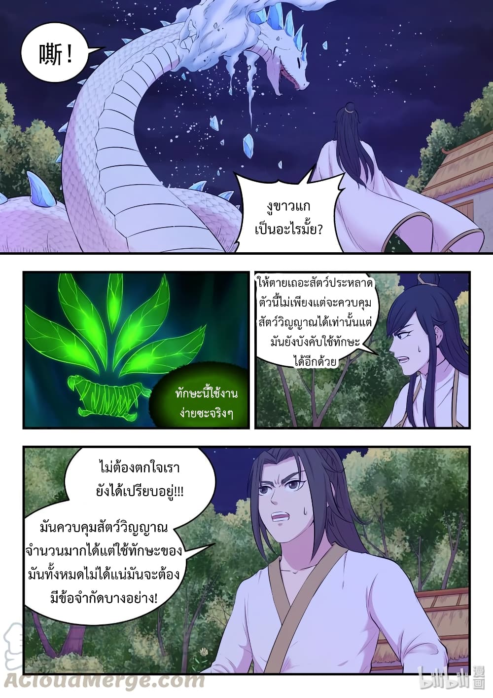 King of Spirit Beast page 16