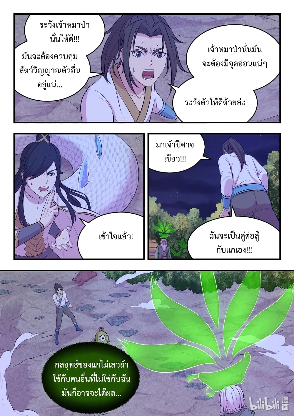 King of Spirit Beast page 17