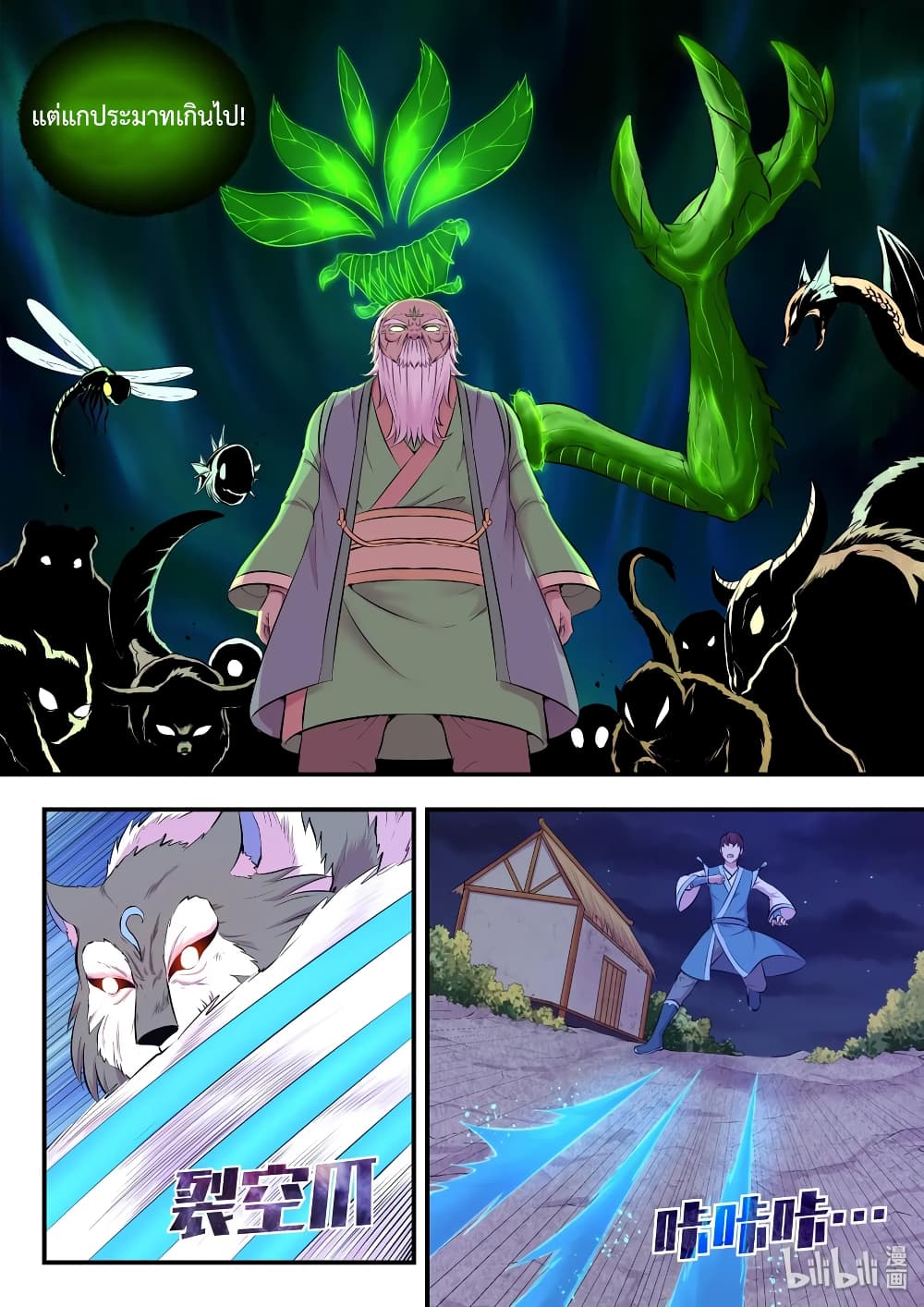 King of Spirit Beast page 18