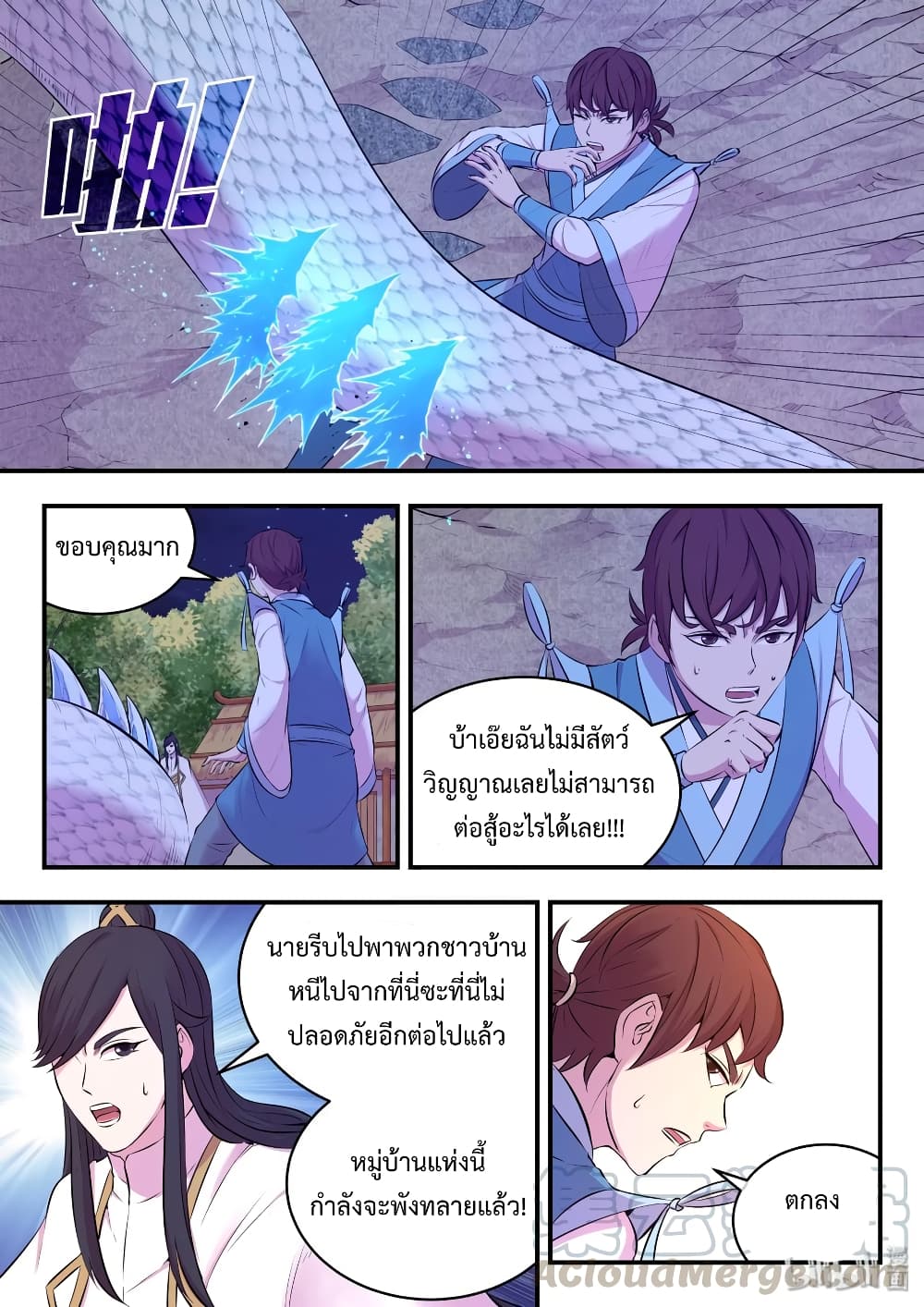 King of Spirit Beast page 19