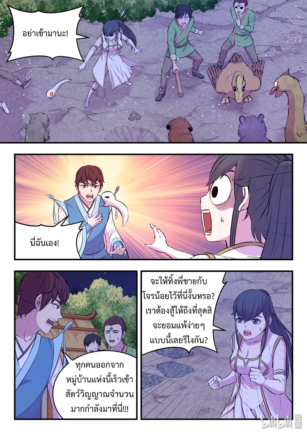 King of Spirit Beast page 20