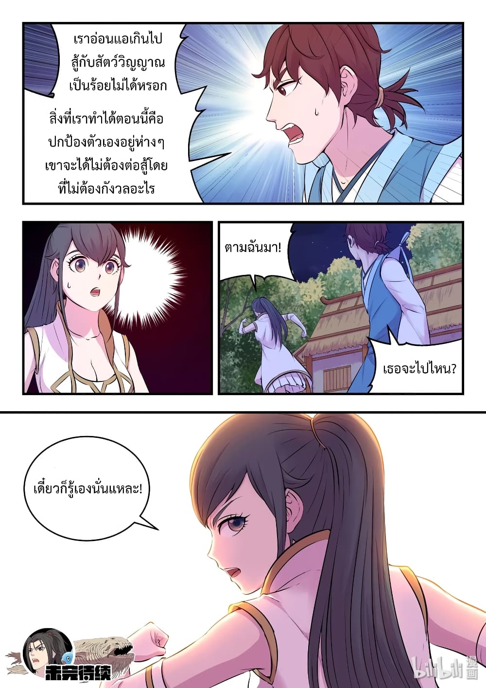 King of Spirit Beast page 21