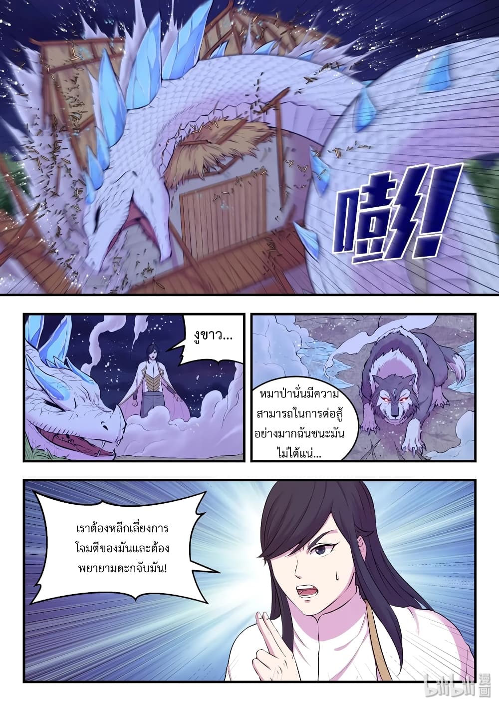 King of Spirit Beast page 3
