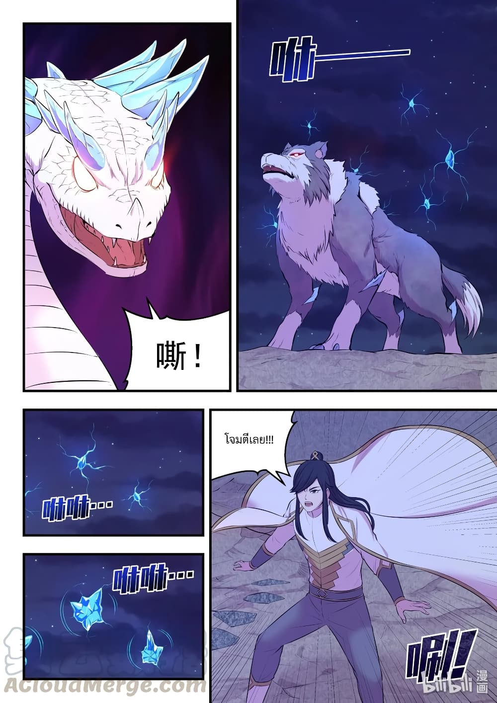 King of Spirit Beast page 4