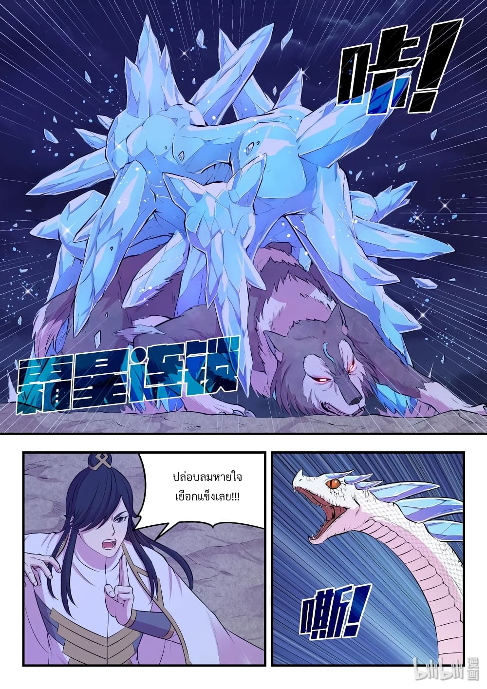 King of Spirit Beast page 5