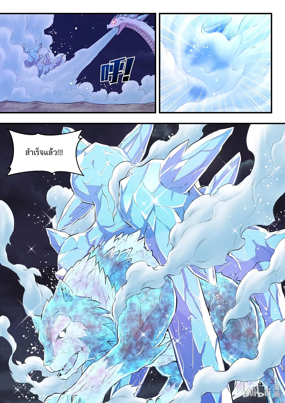 King of Spirit Beast page 6