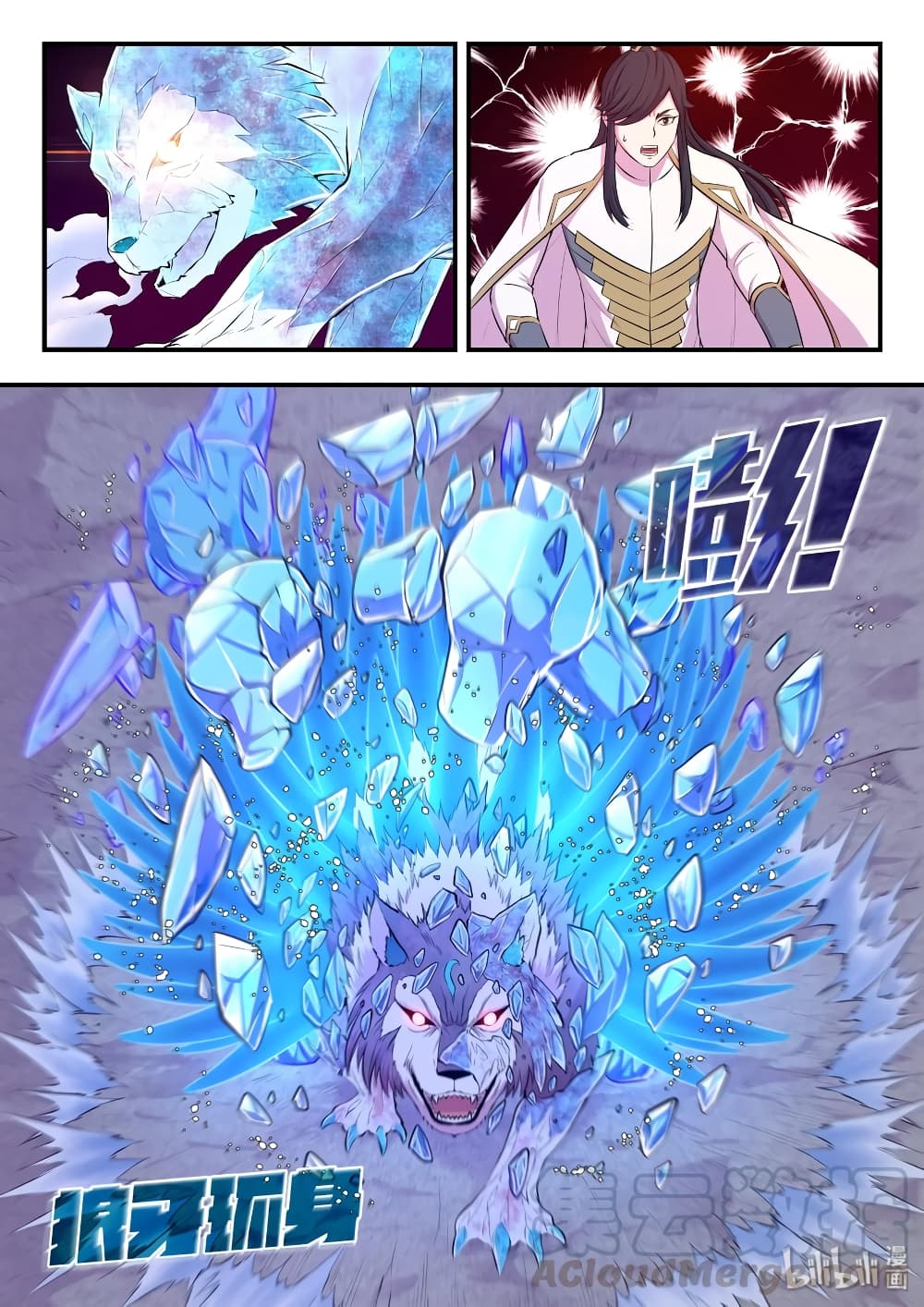 King of Spirit Beast page 7
