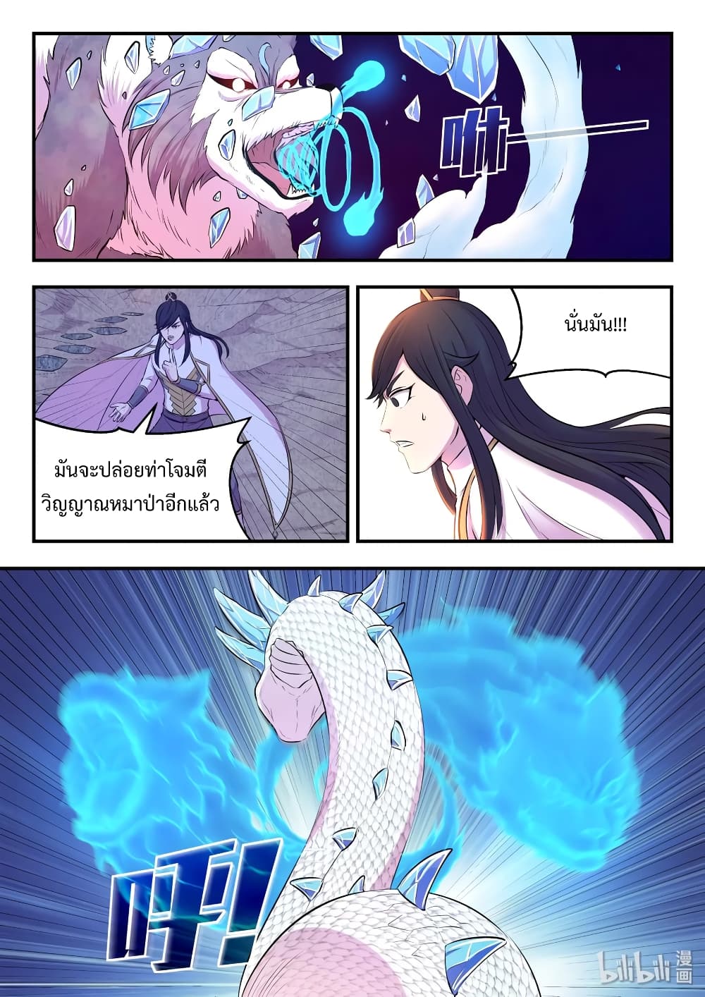 King of Spirit Beast page 8