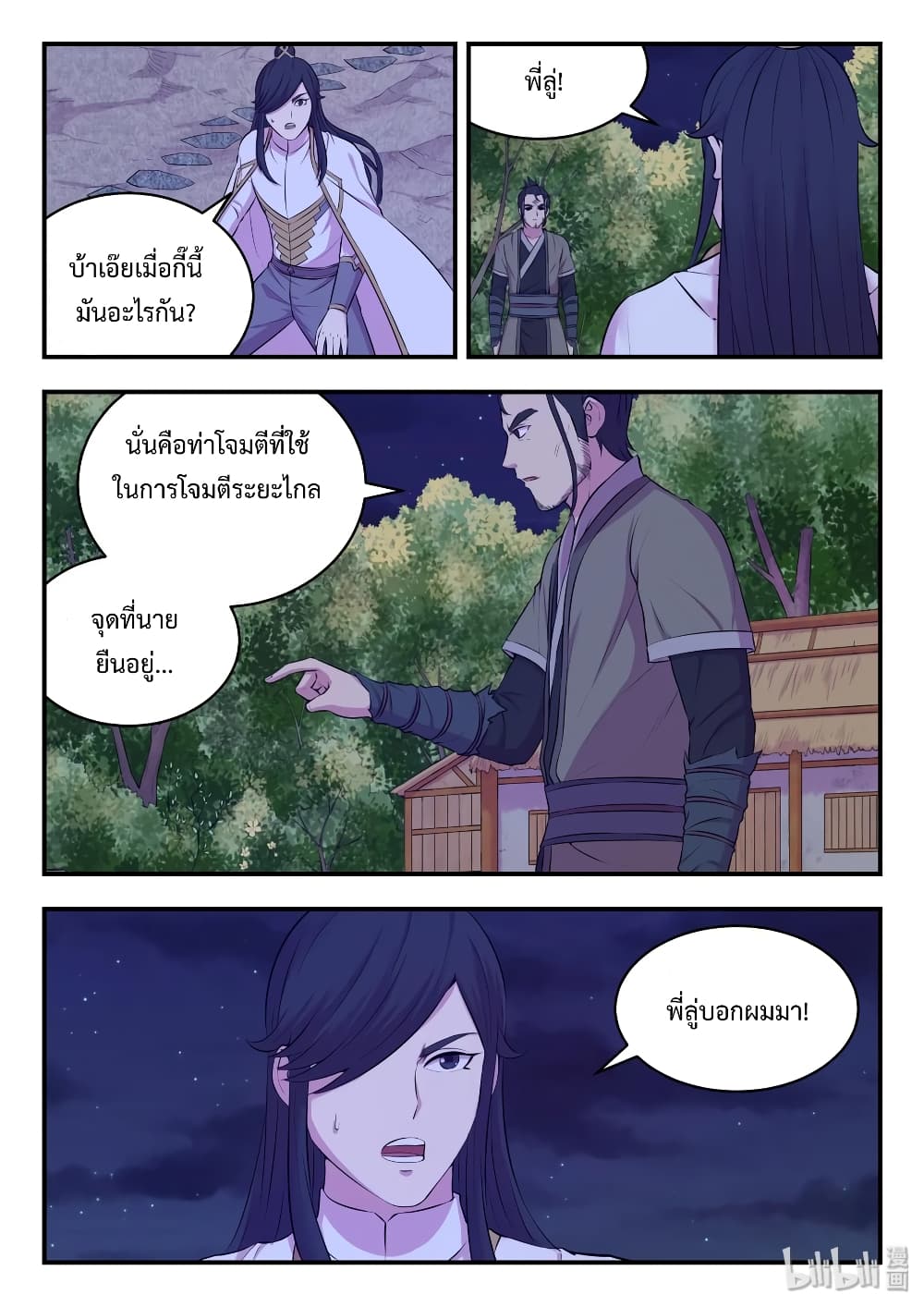 King of Spirit Beast page 9