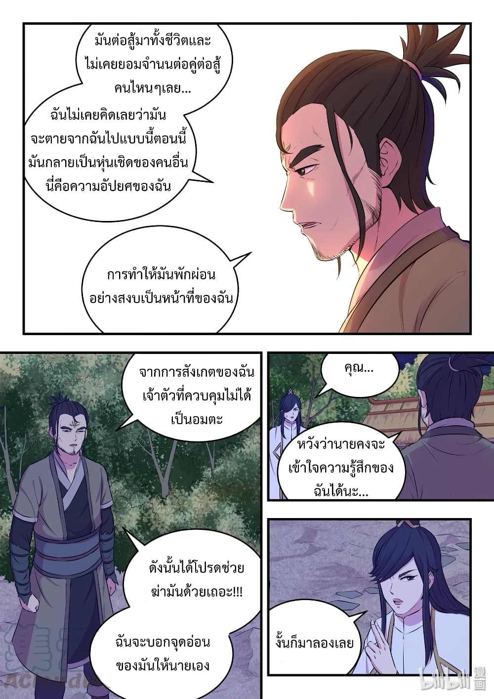 King of Spirit Beast page 10