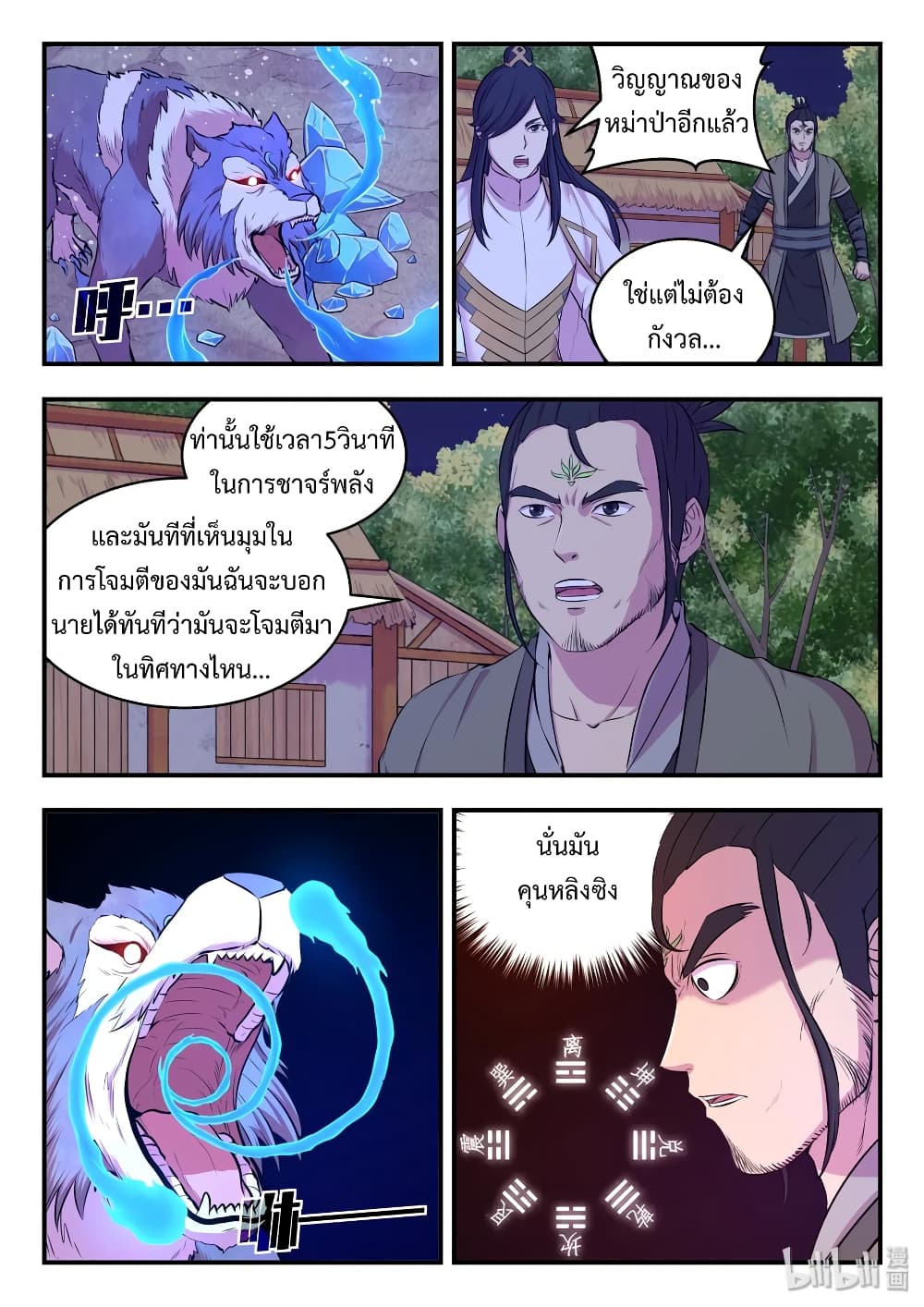 King of Spirit Beast page 11