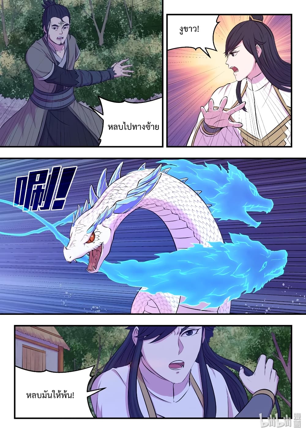 King of Spirit Beast page 12