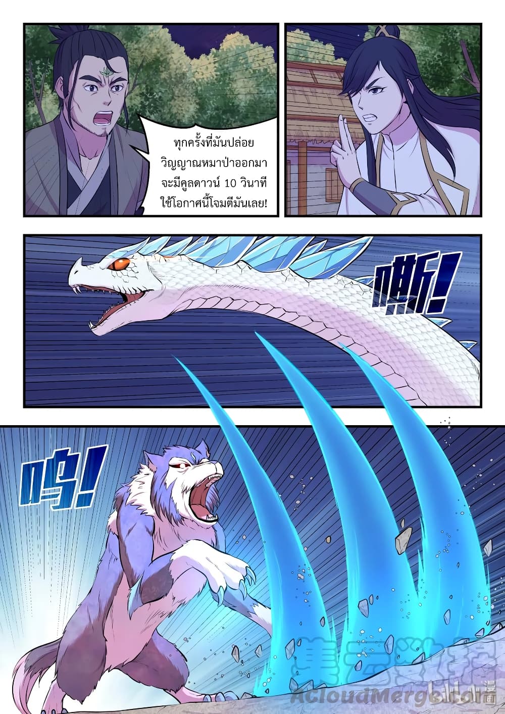 King of Spirit Beast page 13