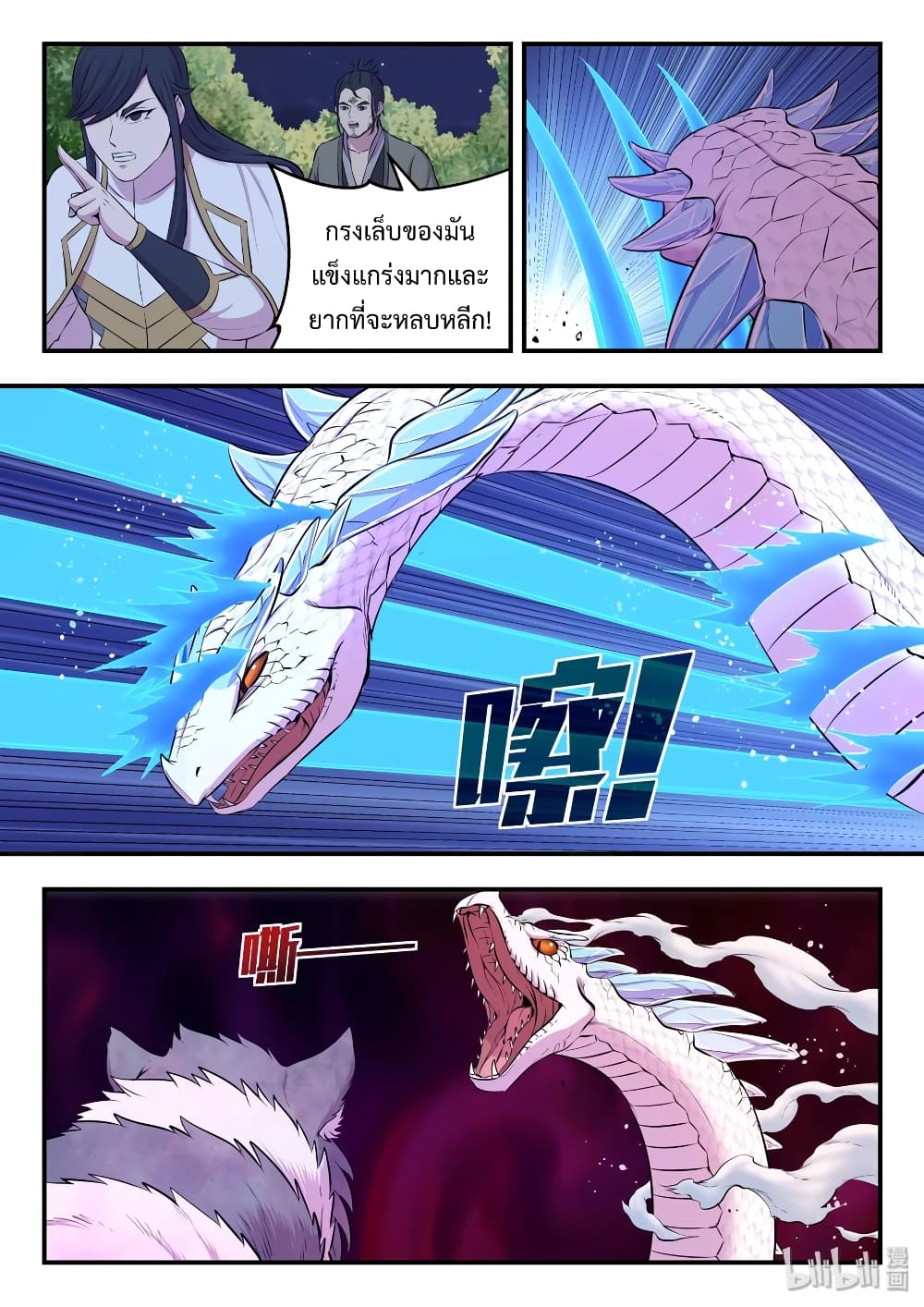 King of Spirit Beast page 14
