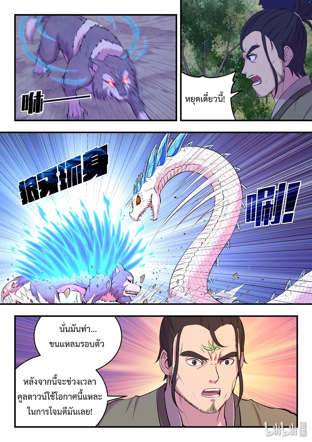 King of Spirit Beast page 15