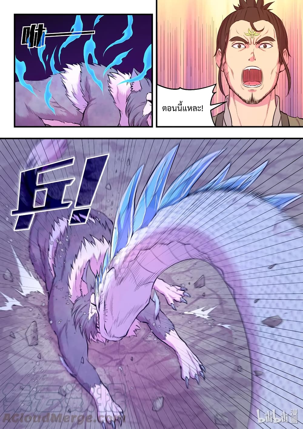King of Spirit Beast page 16