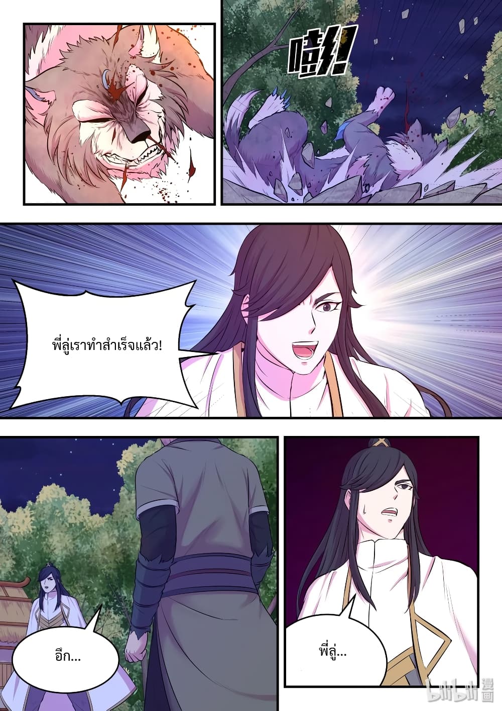 King of Spirit Beast page 17