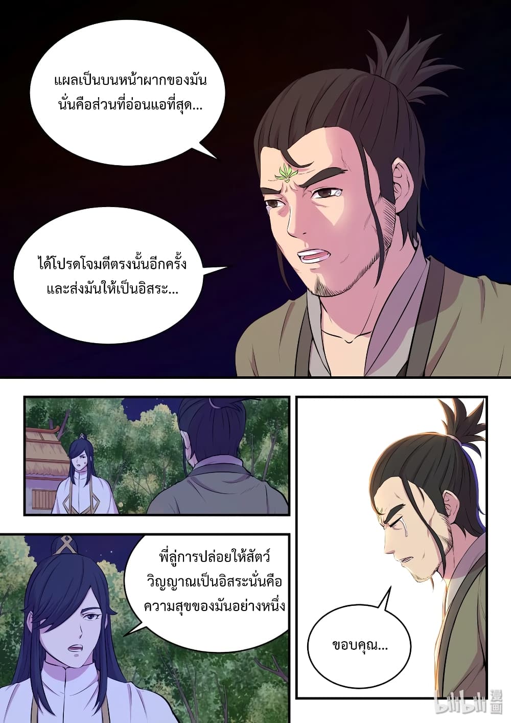 King of Spirit Beast page 18