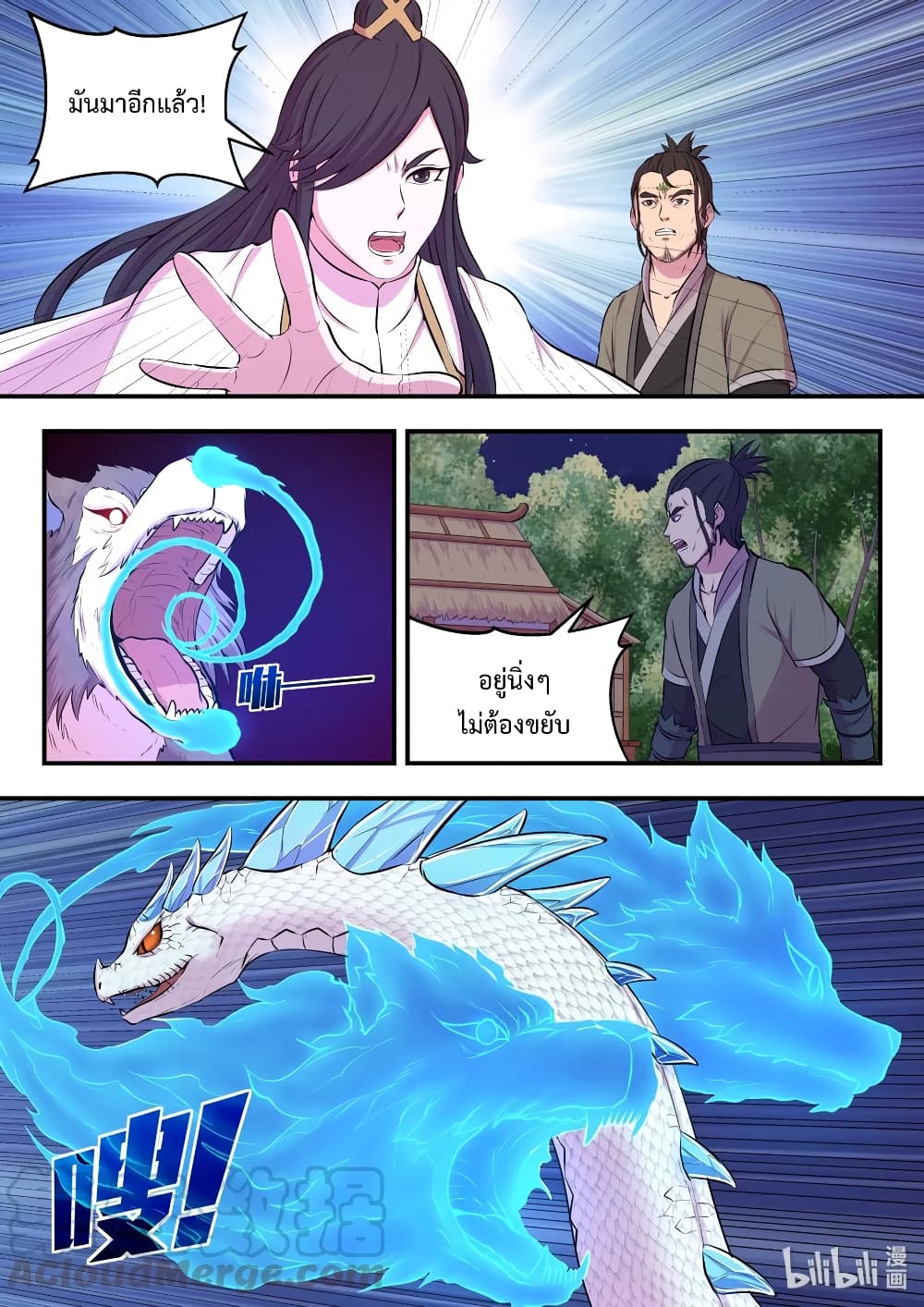 King of Spirit Beast page 19