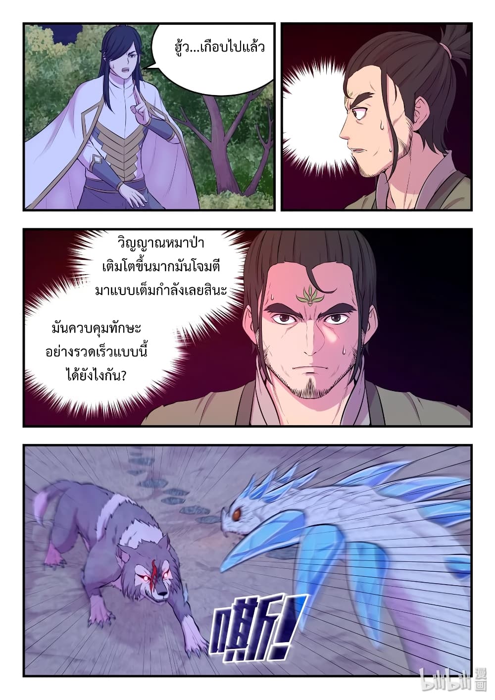 King of Spirit Beast page 20