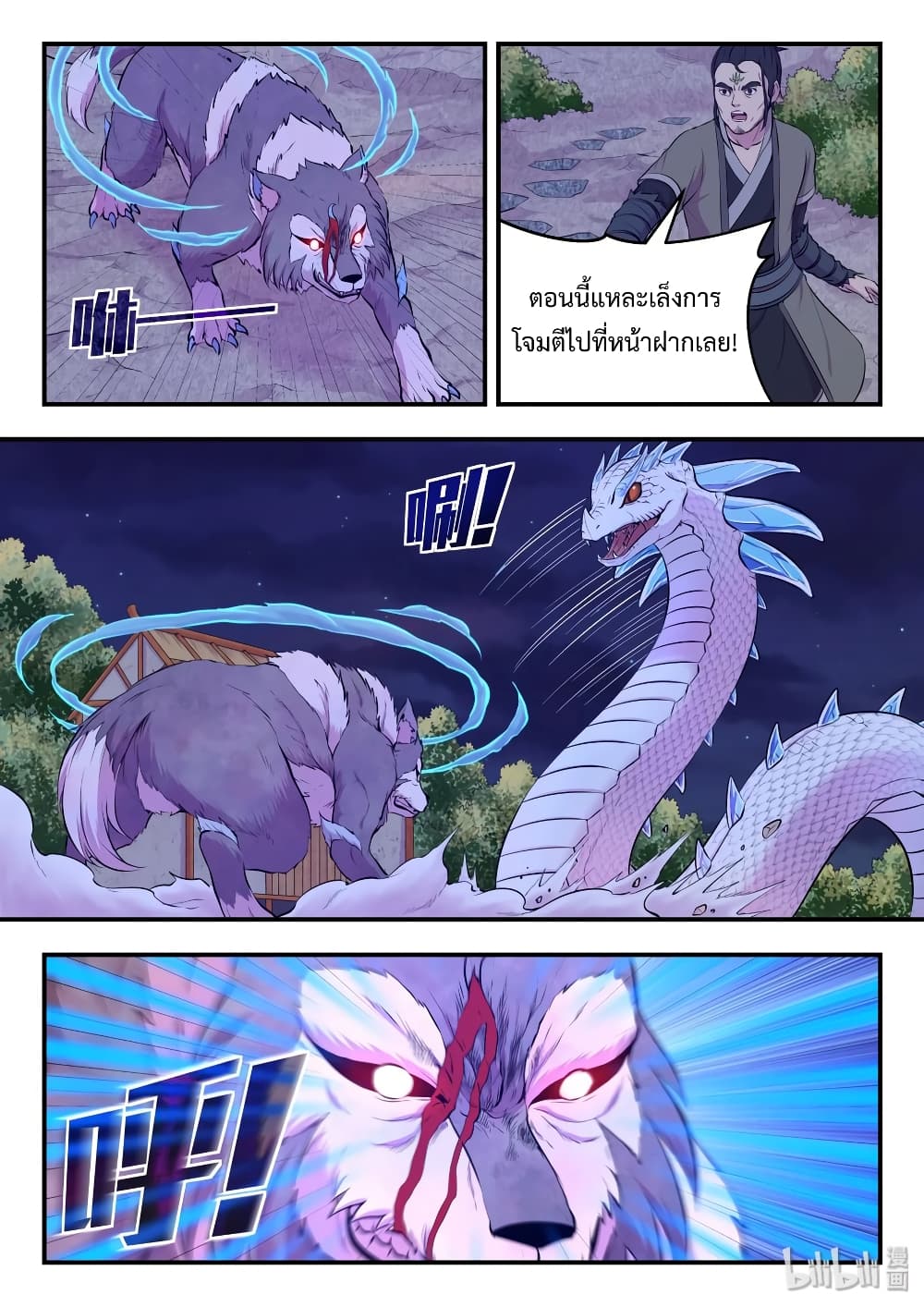King of Spirit Beast page 21