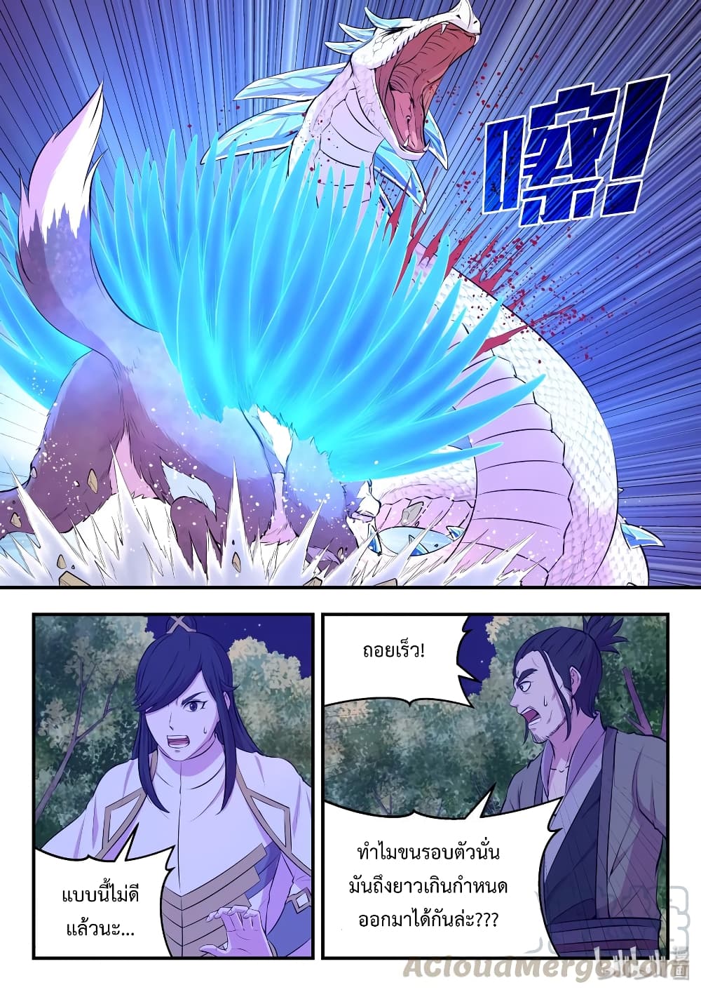 King of Spirit Beast page 22
