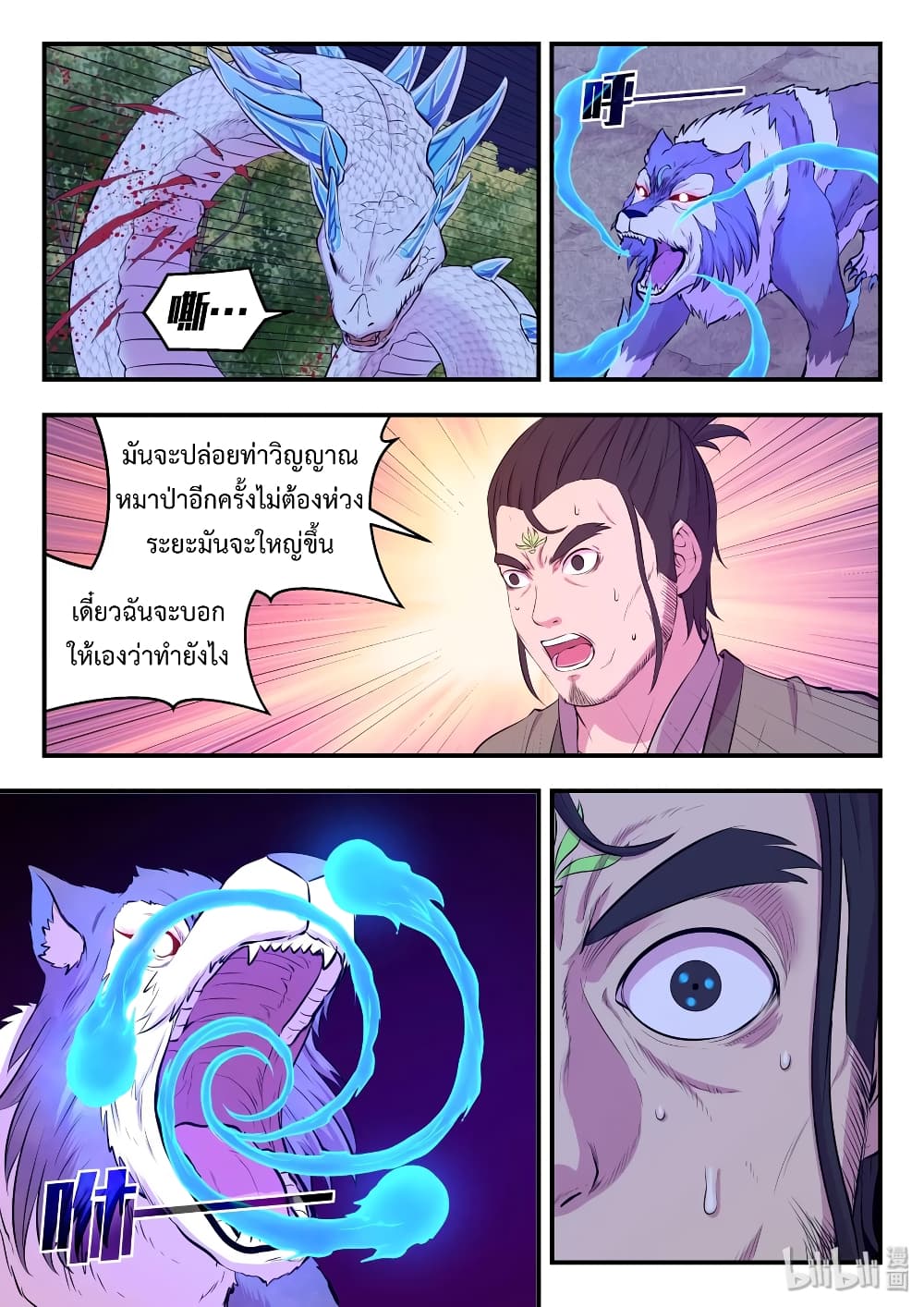 King of Spirit Beast page 23