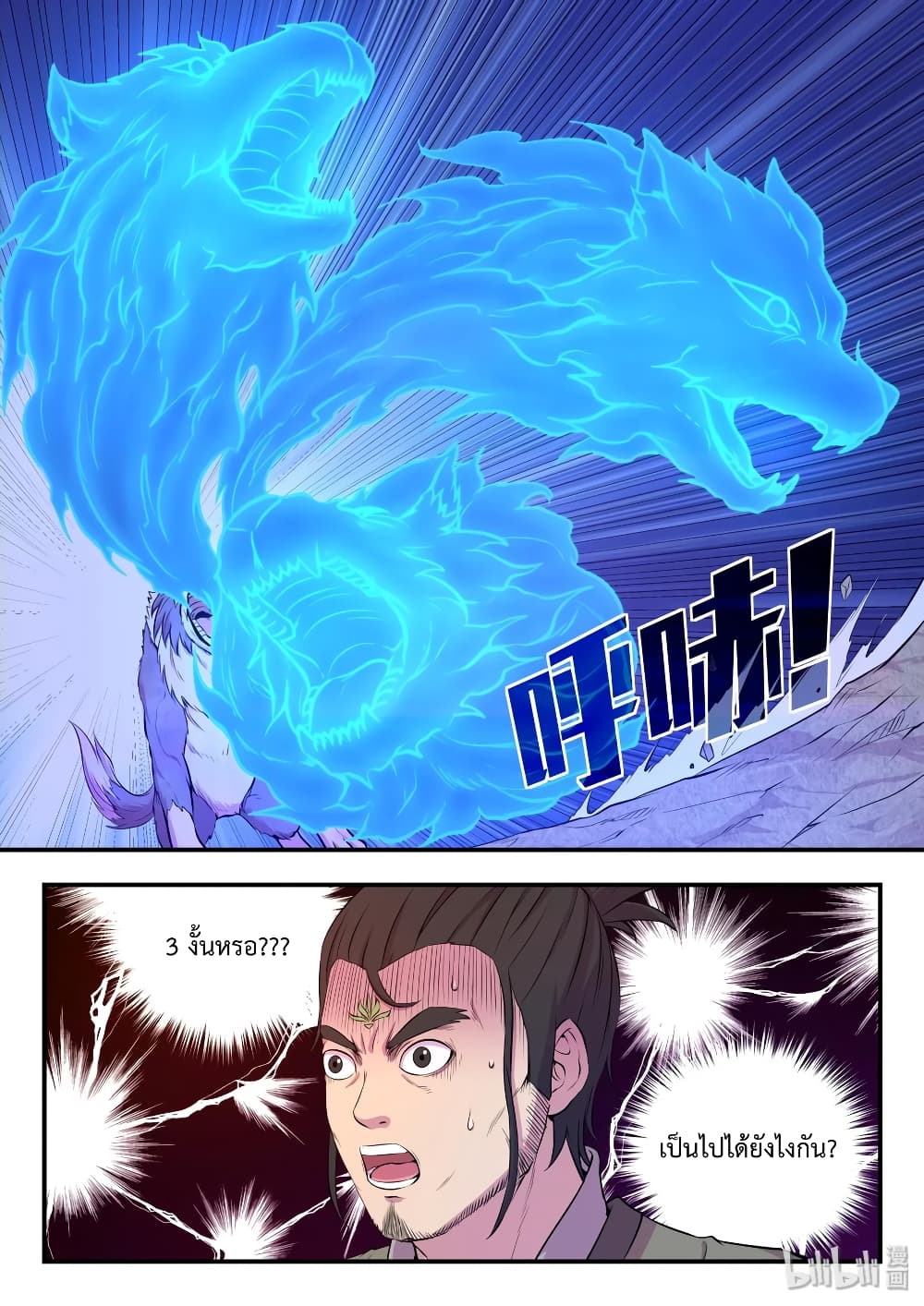 King of Spirit Beast page 24