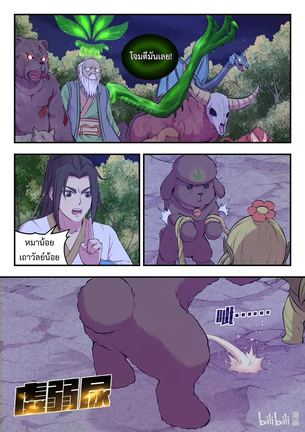 King of Spirit Beast page 2