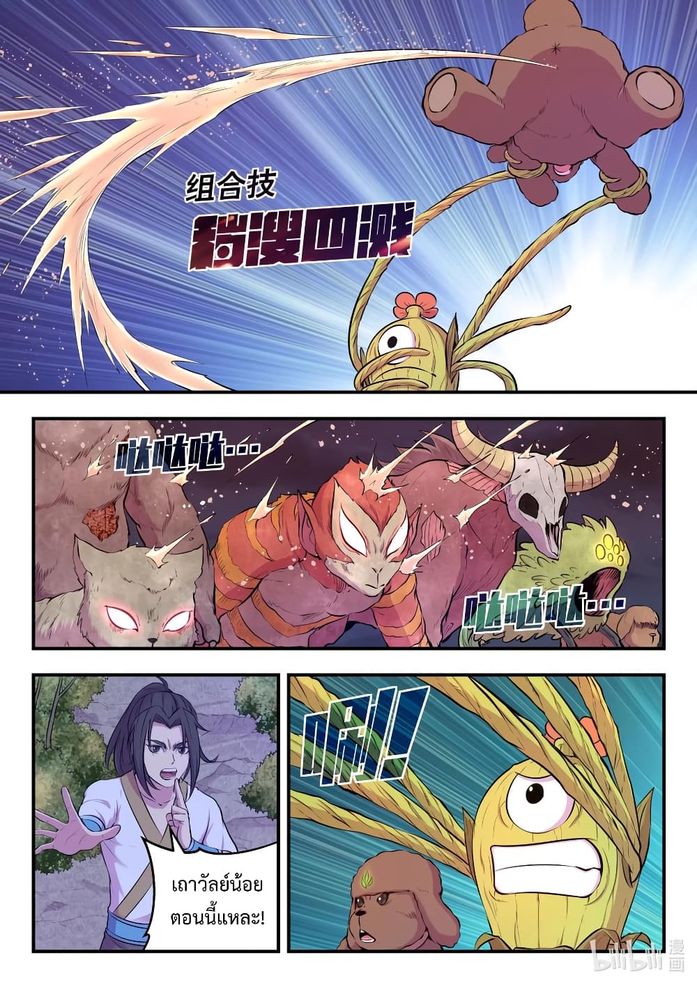 King of Spirit Beast page 3