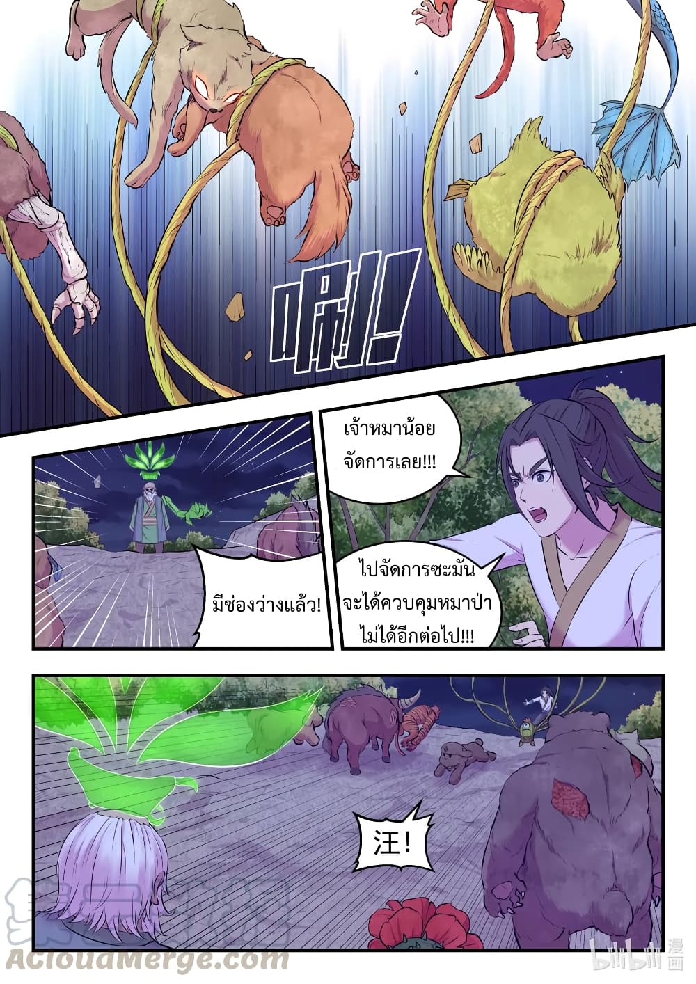 King of Spirit Beast page 4