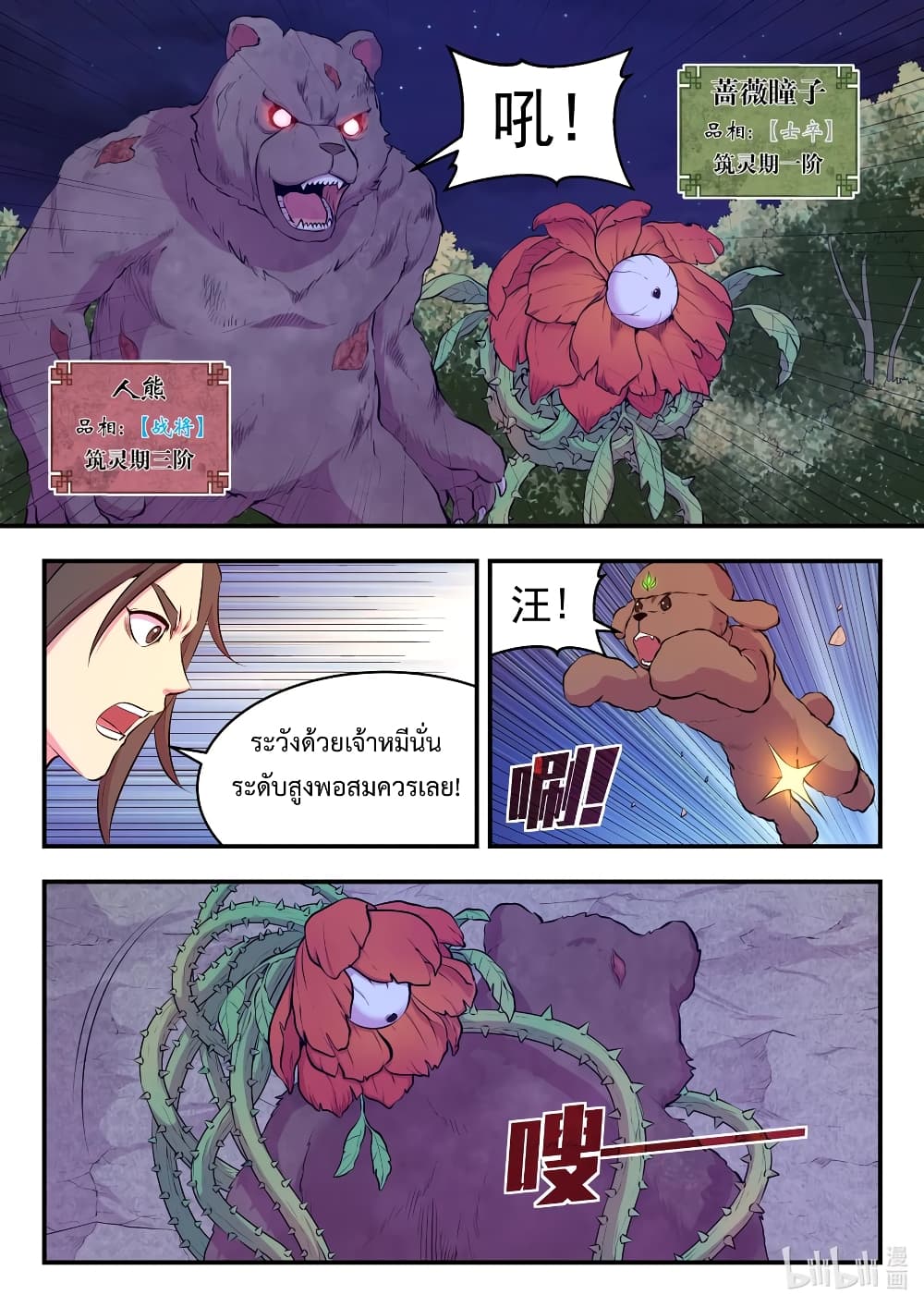 King of Spirit Beast page 5