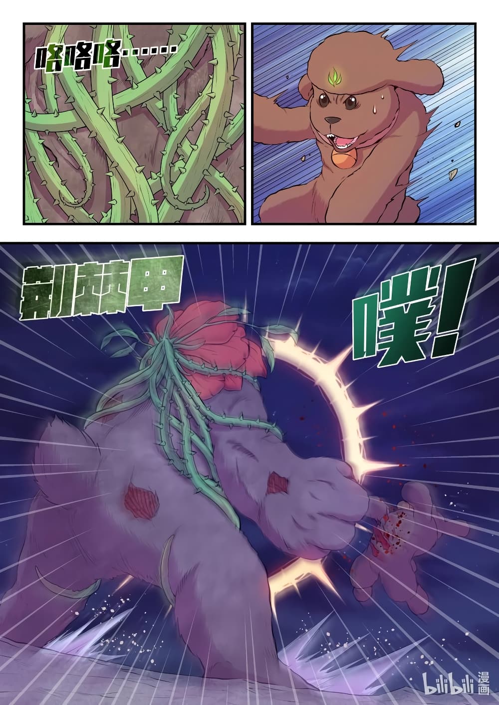 King of Spirit Beast page 6