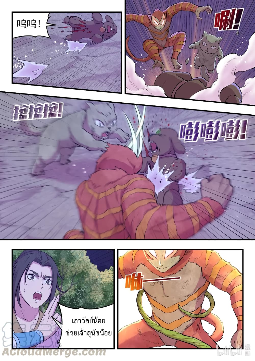 King of Spirit Beast page 7